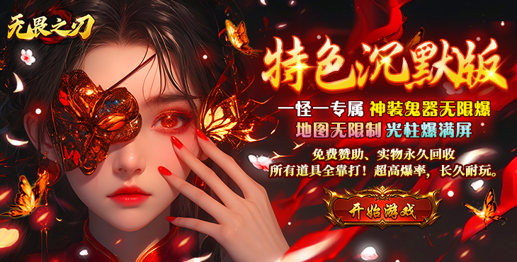无畏之刃宣传海报