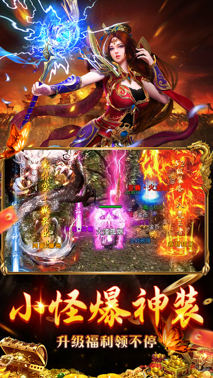 小怪爆神装