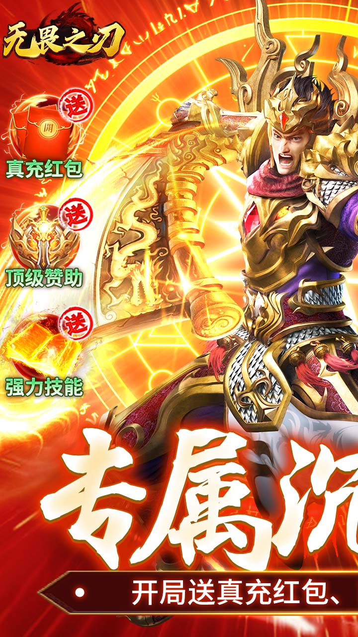 无畏之刃游戏战斗场景-神器技能特效展示